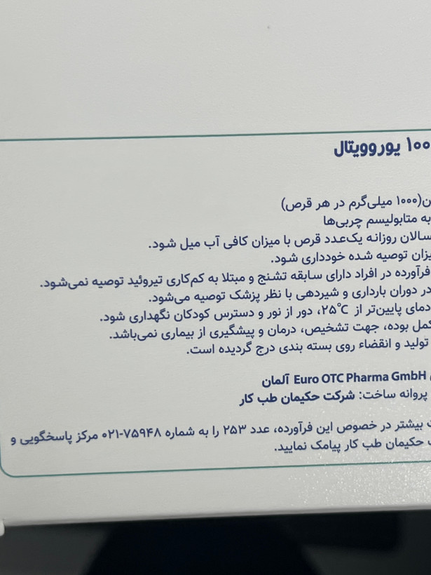 قرص ال کارنیتین ۱۰۰۰ یوروویتال ۶۰ عدد | کمک به متابولیسم چربیها