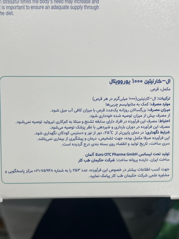 قرص ال کارنیتین ۱۰۰۰ یوروویتال ۶۰ عدد | کمک به متابولیسم چربیها