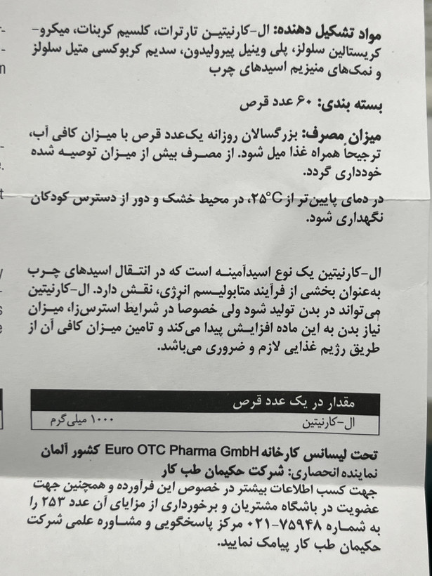 قرص ال کارنیتین ۱۰۰۰ یوروویتال ۶۰ عدد | کمک به متابولیسم چربیها