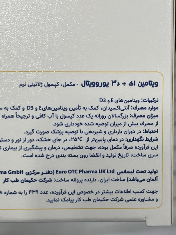 کپسول ژلاتینی نرم ویتامین E + D3 یوروویتال ۶۰ عدد | سلامت سیستم ایمنی بدن و استخوانها