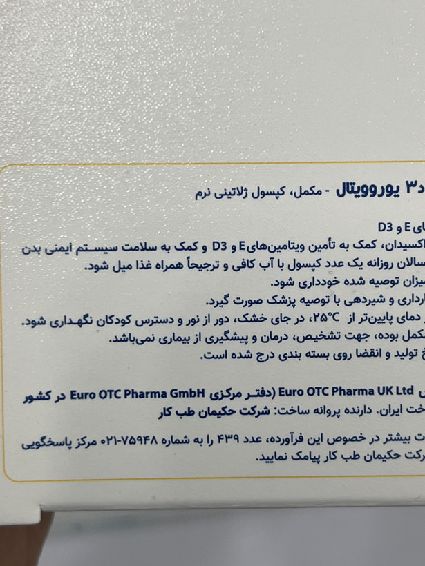 کپسول ژلاتینی نرم ویتامین E + D3 یوروویتال ۶۰ عدد | سلامت سیستم ایمنی بدن و استخوانها