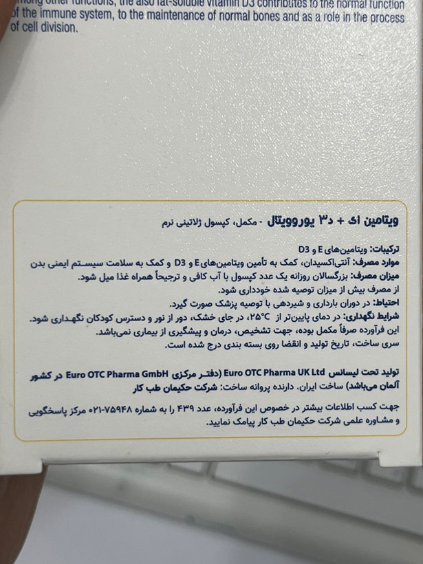 کپسول ژلاتینی نرم ویتامین E + D3 یوروویتال ۶۰ عدد | سلامت سیستم ایمنی بدن و استخوانها
