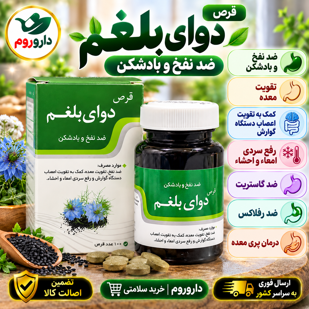 قرص دوای بلغم نیاک ۱۰۰ عدد | ضد نفخ و بادشکن