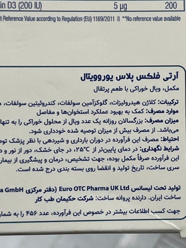 ویال خوراکی آرتی فلکس پلاس یوروویتال ۶ عدد | کمک به بهبود عملکرد استخوانها و مفاصل