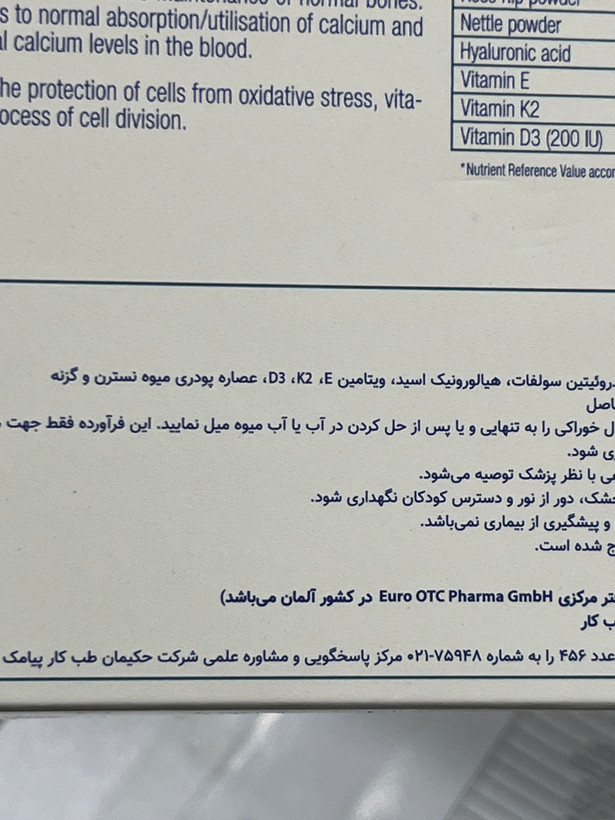 ویال خوراکی آرتی فلکس پلاس یوروویتال ۶ عدد | کمک به بهبود عملکرد استخوانها و مفاصل