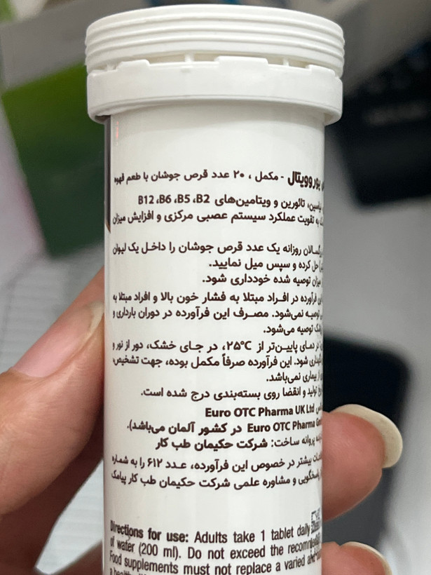 قرص جوشان کافئین پلاس یوروویتال ۲۰ عدد | تقویت عملکرد ذهنی و هوشیاری