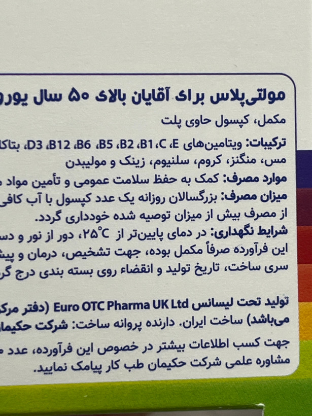 کپسول مولتی پلاس برای آقایان بالای ۵۰ سال یوروویتال ۶۰ عدد | سلامت عمومی بدن