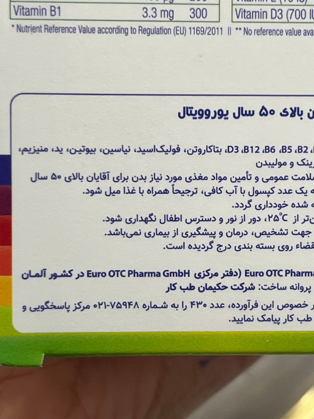 کپسول مولتی پلاس برای آقایان بالای ۵۰ سال یوروویتال ۶۰ عدد | سلامت عمومی بدن