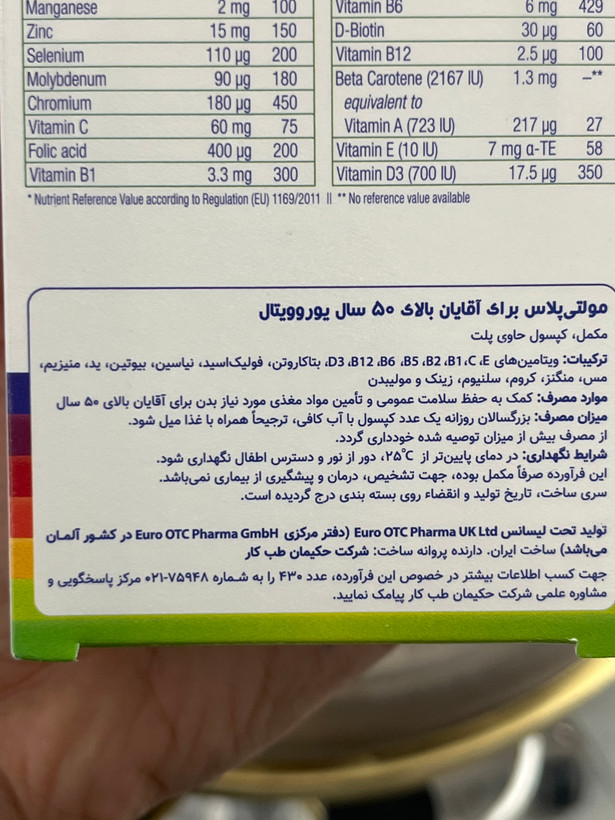 کپسول مولتی پلاس برای آقایان بالای ۵۰ سال یوروویتال ۶۰ عدد | سلامت عمومی بدن
