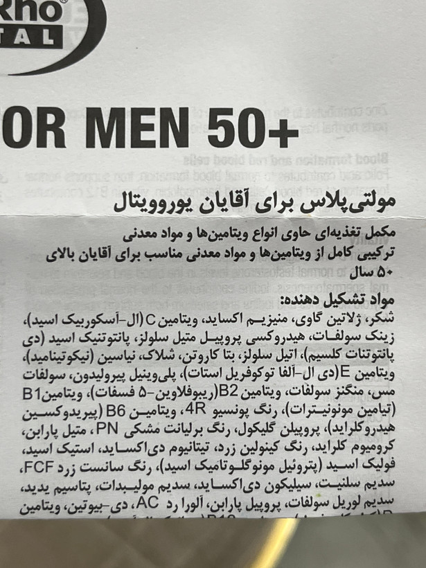 کپسول مولتی پلاس برای آقایان بالای ۵۰ سال یوروویتال ۶۰ عدد | سلامت عمومی بدن