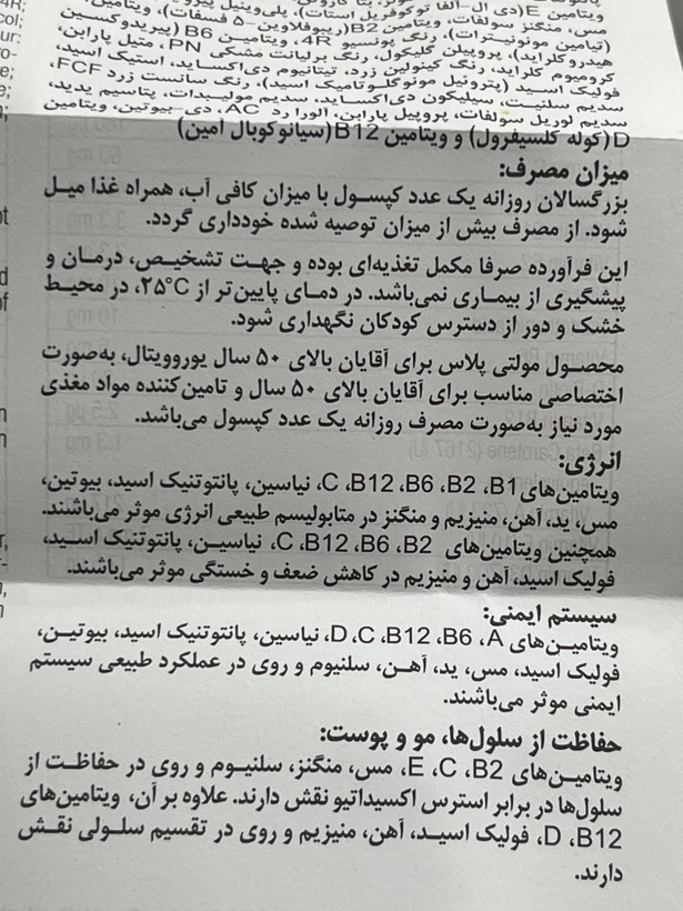 کپسول مولتی پلاس برای آقایان بالای ۵۰ سال یوروویتال ۶۰ عدد | سلامت عمومی بدن