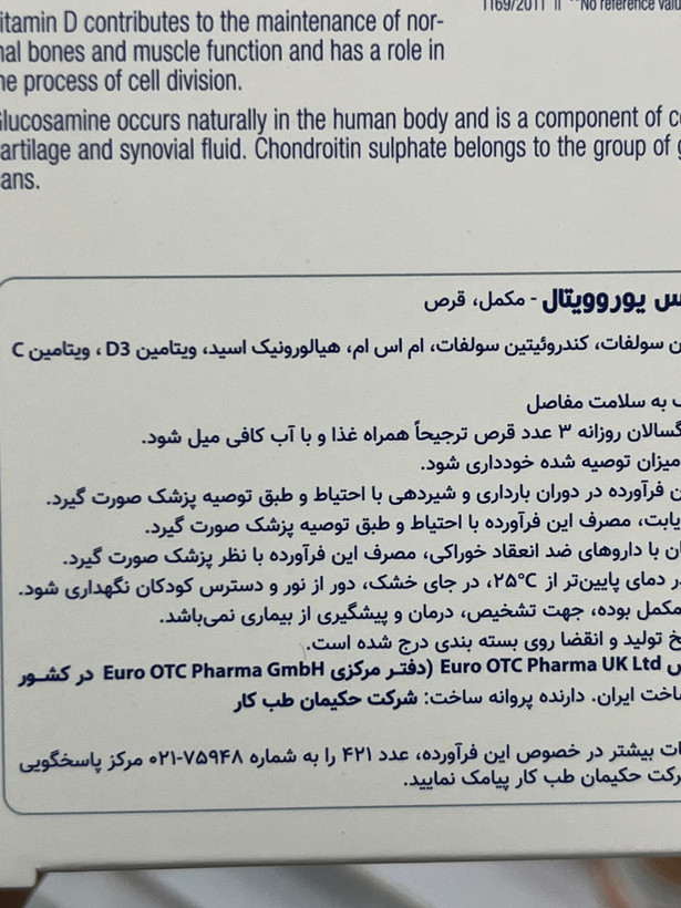 قرص فلکسی مکس یوروویتال ۶۰ عدد | سلامت مفاصل
