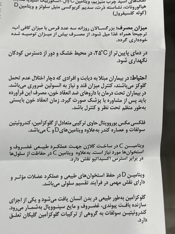 قرص فلکسی مکس یوروویتال ۶۰ عدد | سلامت مفاصل