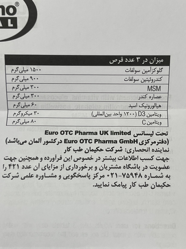 قرص فلکسی مکس یوروویتال ۶۰ عدد | سلامت مفاصل