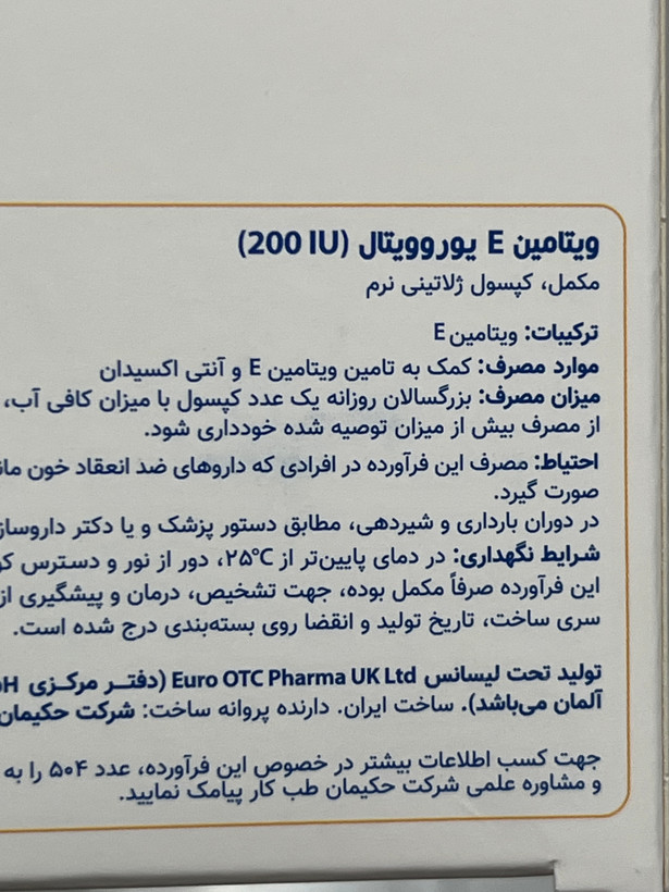 کپسول ژلاتینی نرم ویتامین E 200 یوروویتال ۶۰ عدد | کمک به تأمین ویتامین E و آنتیاکسیدان