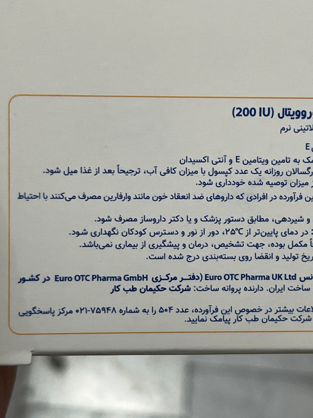 کپسول ژلاتینی نرم ویتامین E 200 یوروویتال ۶۰ عدد | کمک به تأمین ویتامین E و آنتیاکسیدان
