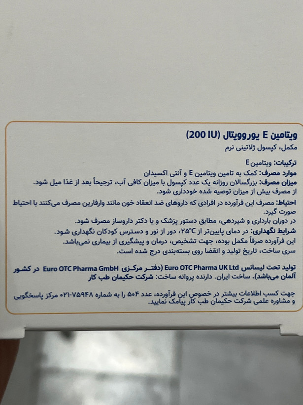 کپسول ژلاتینی نرم ویتامین E 200 یوروویتال ۶۰ عدد | کمک به تأمین ویتامین E و آنتیاکسیدان