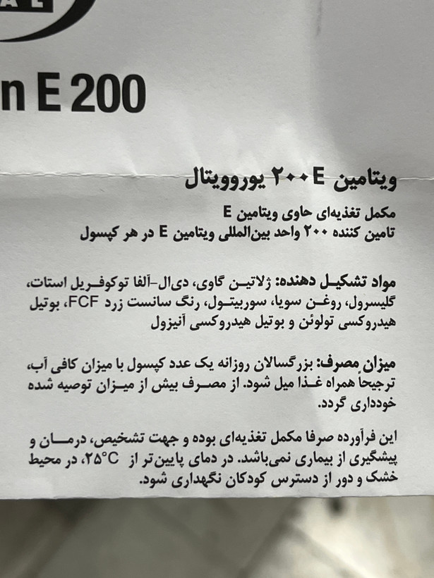 کپسول ژلاتینی نرم ویتامین E 200 یوروویتال ۶۰ عدد | کمک به تأمین ویتامین E و آنتیاکسیدان