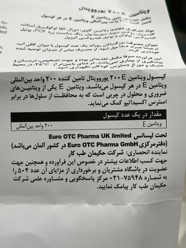 کپسول ژلاتینی نرم ویتامین E 200 یوروویتال ۶۰ عدد | کمک به تأمین ویتامین E و آنتیاکسیدان