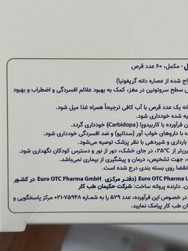 قرص 5-HTP یوروویتال ۶۰ عدد | کمک به بهبود علائم افسردگی و اضطراب