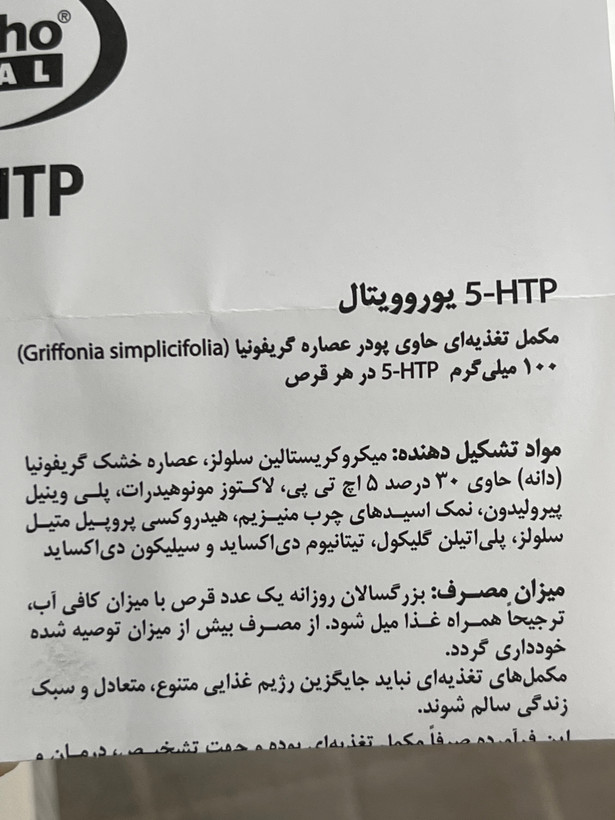 قرص 5-HTP یوروویتال ۶۰ عدد | کمک به بهبود علائم افسردگی و اضطراب