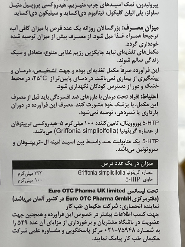 قرص 5-HTP یوروویتال ۶۰ عدد | کمک به بهبود علائم افسردگی و اضطراب