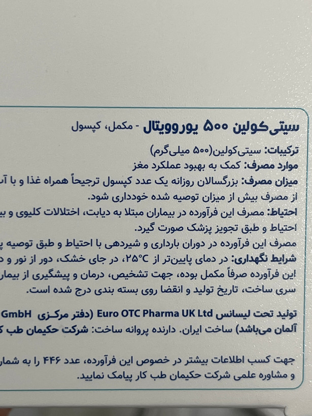 کپسول سیتی کولین ۵۰۰ یوروویتال | ۳۰ عدد | بهبود عملکرد مغز