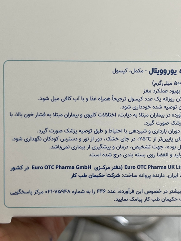 کپسول سیتی کولین ۵۰۰ یوروویتال | ۳۰ عدد | بهبود عملکرد مغز