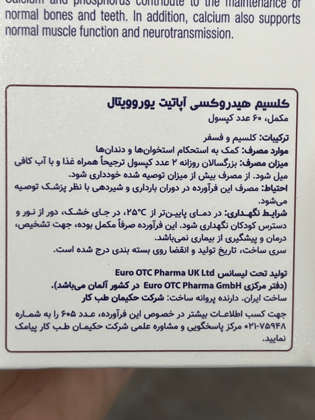 کپسول کلسیم هیدروکسی آپاتیت یوروویتال ۶۰ عدد | استحکام استخوانها و دندانها