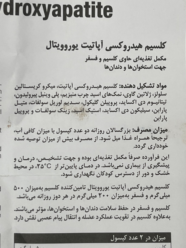 کپسول کلسیم هیدروکسی آپاتیت یوروویتال ۶۰ عدد | استحکام استخوانها و دندانها