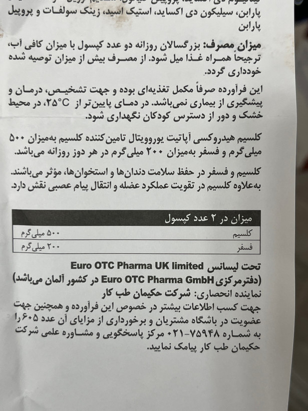 کپسول کلسیم هیدروکسی آپاتیت یوروویتال ۶۰ عدد | استحکام استخوانها و دندانها