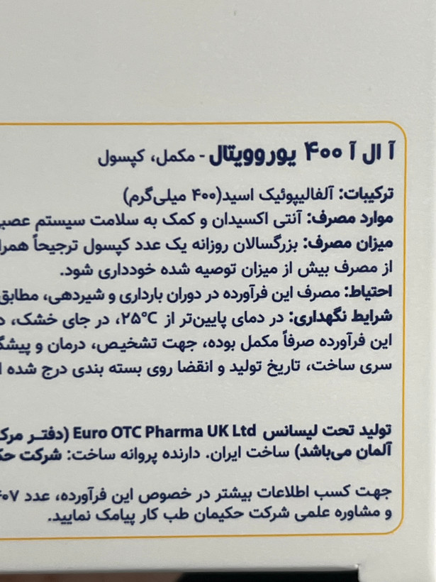 کپسول آلفا لیپوئیک اسید ALA 400 یوروویتال ۳۰ عدد | آنتیاکسیدان و کمک به سلامت سیستم عصبی