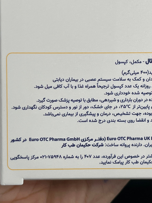 کپسول آلفا لیپوئیک اسید ALA 400 یوروویتال ۳۰ عدد | آنتیاکسیدان و کمک به سلامت سیستم عصبی