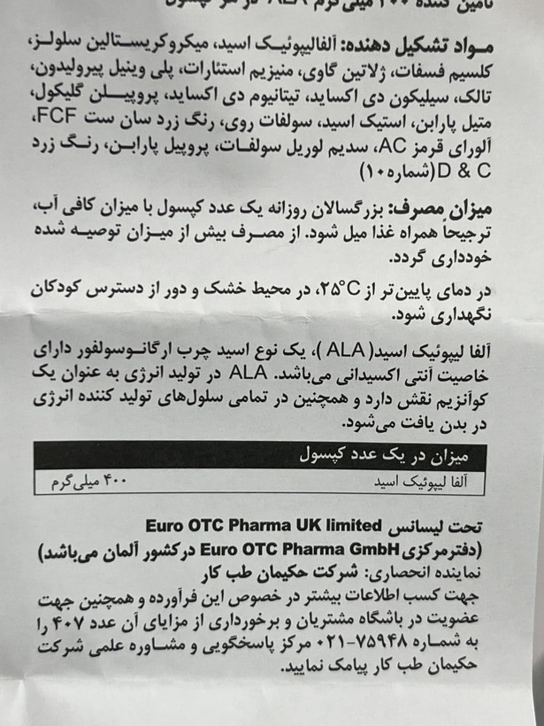کپسول آلفا لیپوئیک اسید ALA 400 یوروویتال ۳۰ عدد | آنتیاکسیدان و کمک به سلامت سیستم عصبی