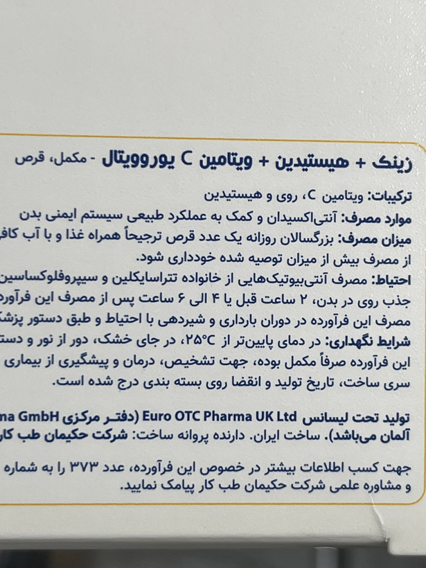 قرص زینک + هیستیدین + ویتامین C یوروویتال | ۶۰ عدد | عملکرد طبیعی سیستم ایمنی بدن