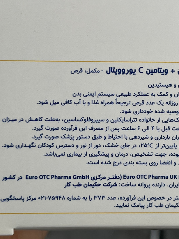 قرص زینک + هیستیدین + ویتامین C یوروویتال | ۶۰ عدد | عملکرد طبیعی سیستم ایمنی بدن