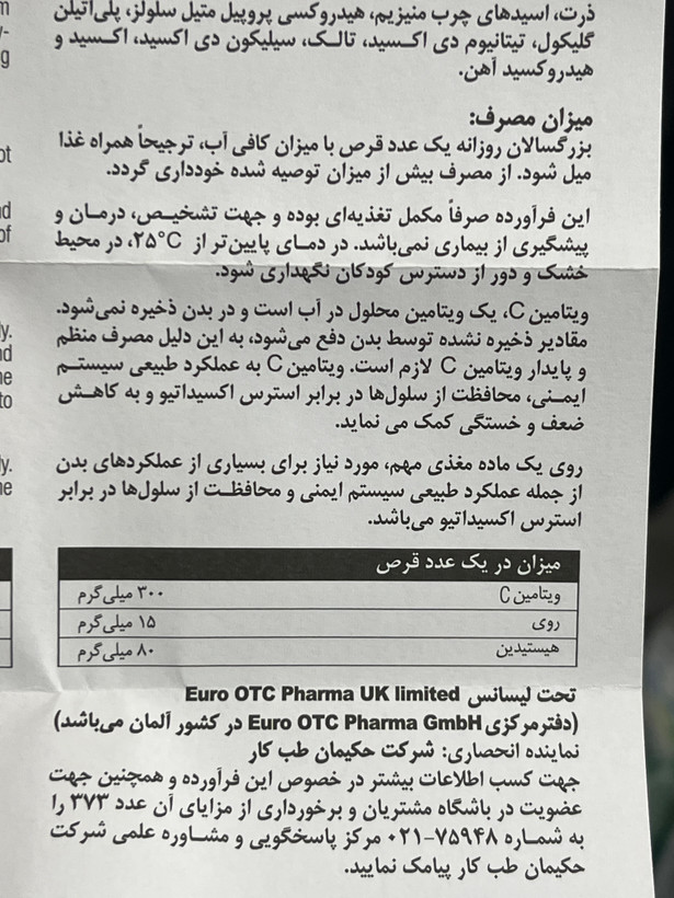قرص زینک + هیستیدین + ویتامین C یوروویتال | ۶۰ عدد | عملکرد طبیعی سیستم ایمنی بدن