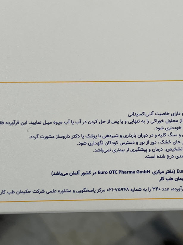 ویال خوراکی ویتامین C 1000 یوروویتال | ۶ عدد | تقویت سیستم ایمنی