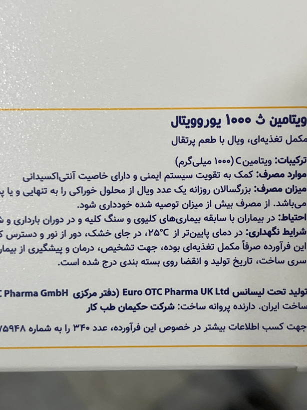 ویال خوراکی ویتامین C 1000 یوروویتال | ۶ عدد | تقویت سیستم ایمنی