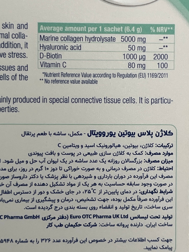 ساشه کلاژن پلاس بیوتین یوروویتال ۱۴ عدد | با طعم پرتقال | برای پوست و مو