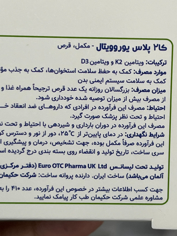 قرص K2 پلاس یوروویتال ۳۰ عدد | حفظ سلامت استخوانها