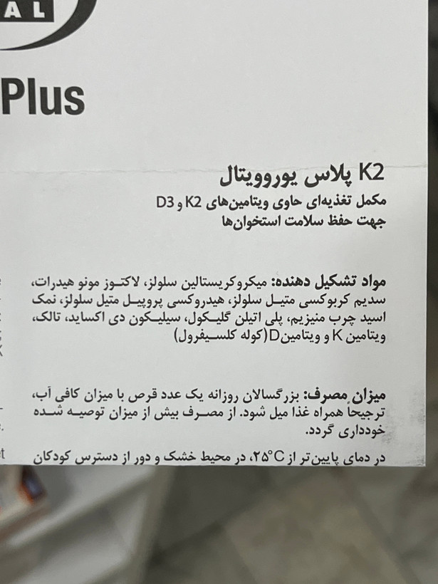 قرص K2 پلاس یوروویتال ۳۰ عدد | حفظ سلامت استخوانها
