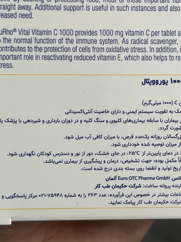 قرص ویتامین C 1000 یوروویتال ۶۰ عدد | کمک به تقویت سیستم ایمنی