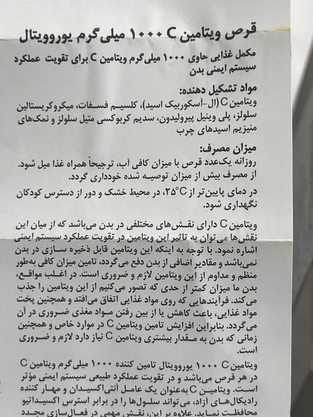 قرص ویتامین C 1000 یوروویتال ۶۰ عدد | کمک به تقویت سیستم ایمنی