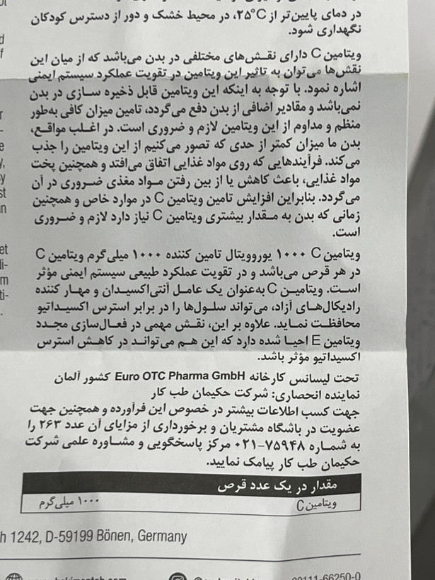 قرص ویتامین C 1000 یوروویتال ۶۰ عدد | کمک به تقویت سیستم ایمنی