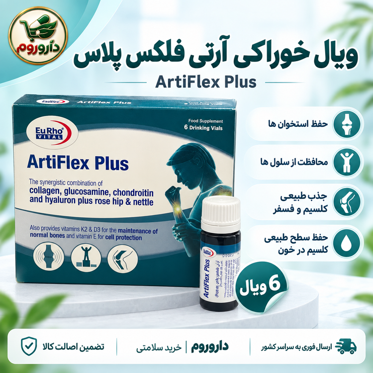 ویال خوراکی آرتی فلکس پلاس یوروویتال ۶ عدد | کمک به بهبود عملکرد استخوانها و مفاصل