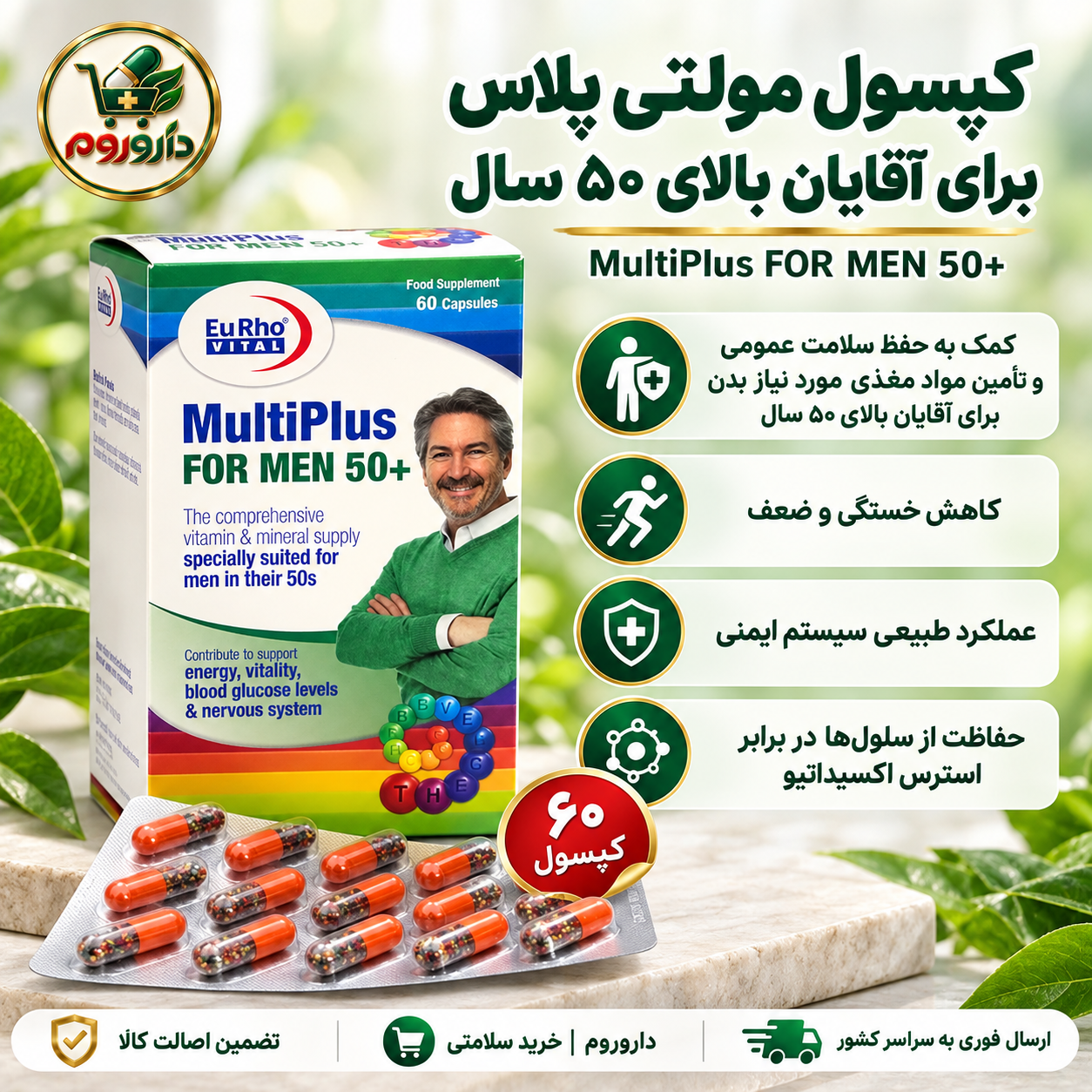 کپسول مولتی پلاس برای آقایان بالای ۵۰ سال یوروویتال ۶۰ عدد | سلامت عمومی بدن