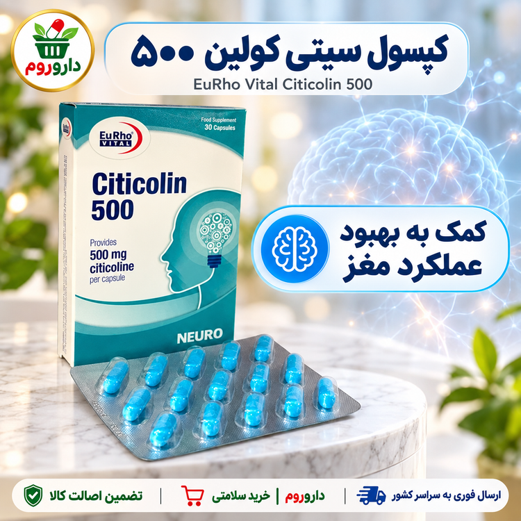کپسول سیتی کولین ۵۰۰ یوروویتال | ۳۰ عدد | بهبود عملکرد مغز