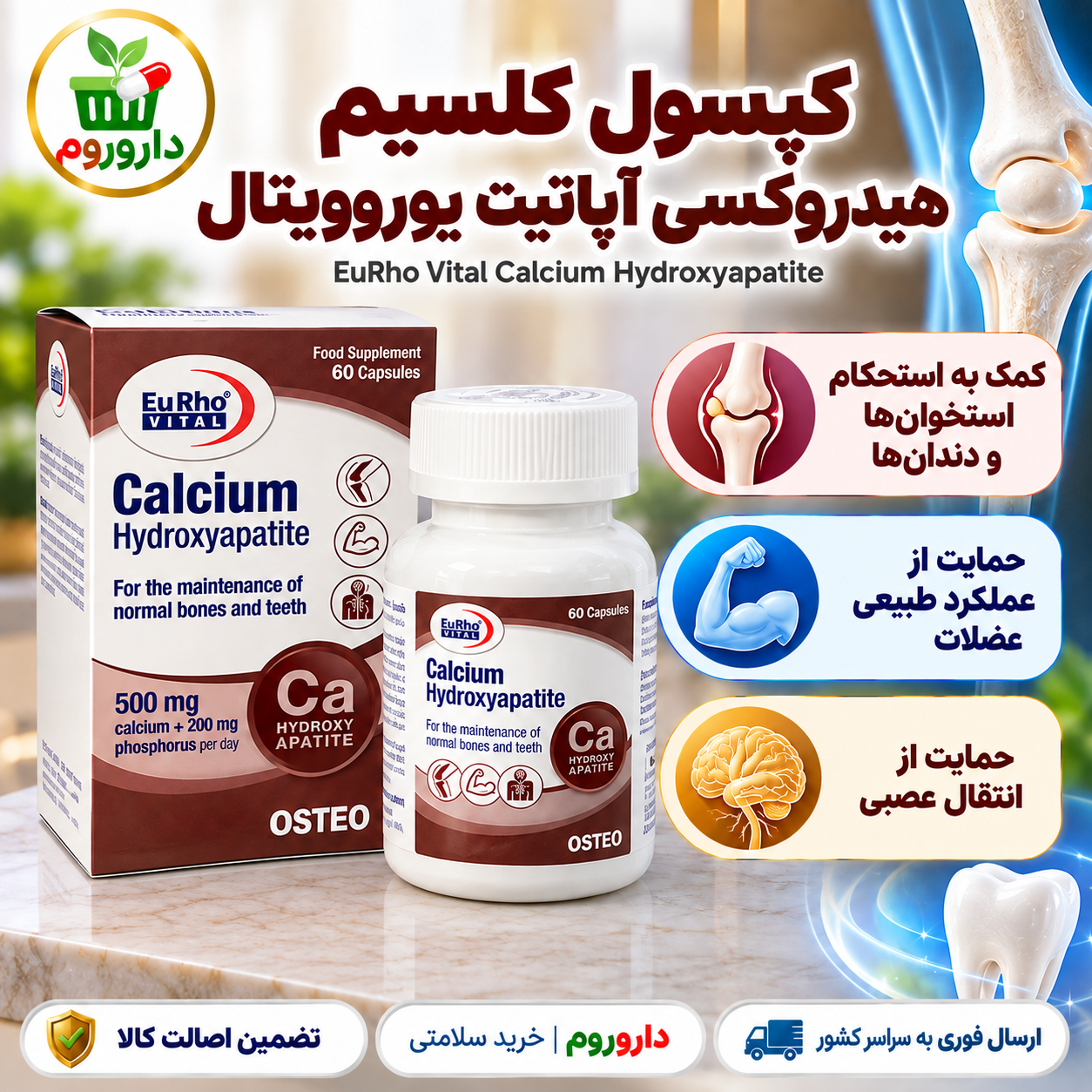 کپسول کلسیم هیدروکسی آپاتیت یوروویتال ۶۰ عدد | استحکام استخوان‌ها و دندان‌ها