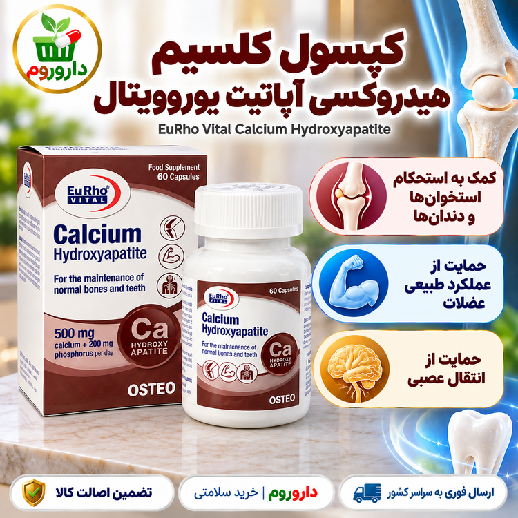کپسول کلسیم هیدروکسی آپاتیت یوروویتال ۶۰ عدد | استحکام استخوانها و دندانها